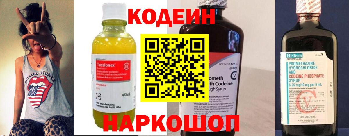 Кодеин напиток Lean (лин) Октябрьский