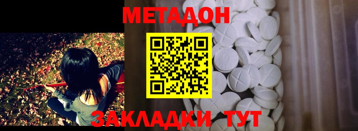 МЕТАДОН methadone  Вход с VPN  Октябрьский 